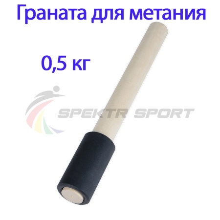 Купить Граната для метания тренировочная 0,5 кг в Астрахани 