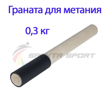 Купить Граната для метания тренировочная 0,3 кг в Астрахани 